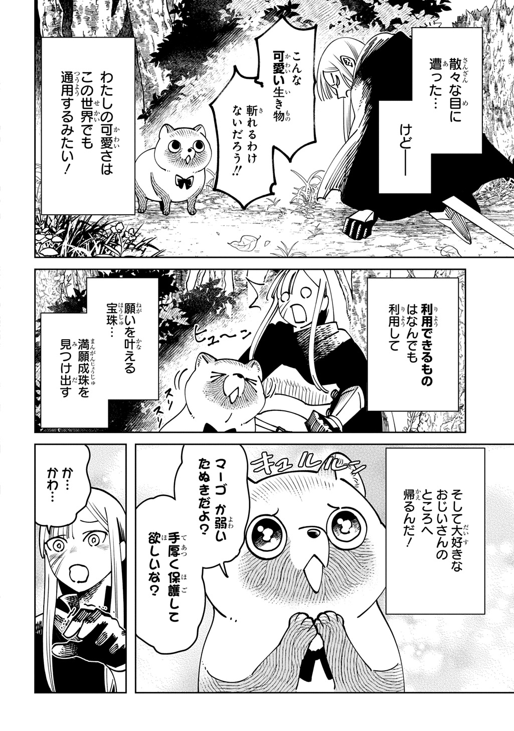 Isekai Tanuki - Chapter 2.1 - Page 2